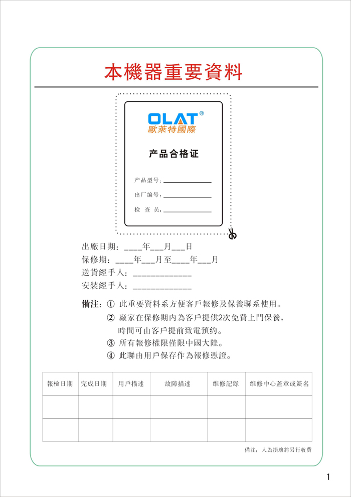 OLAT欧莱特移印机系列操作手册