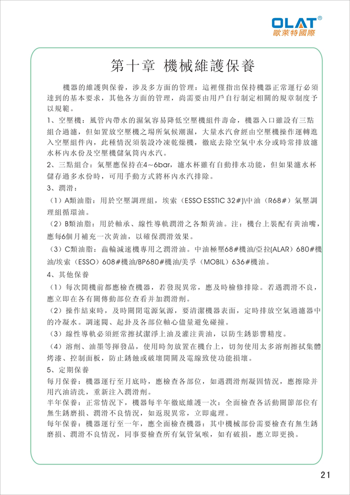 欧莱特移印机丝印机机器的维护与保养