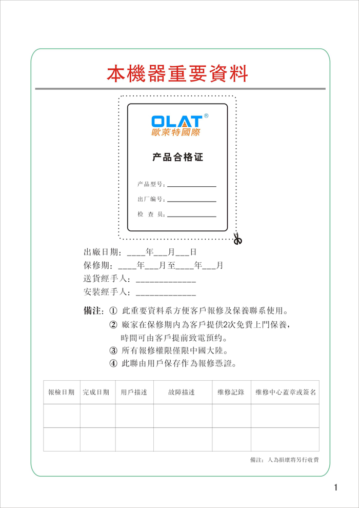 OLAT欧莱特平曲网印机系列操作手册