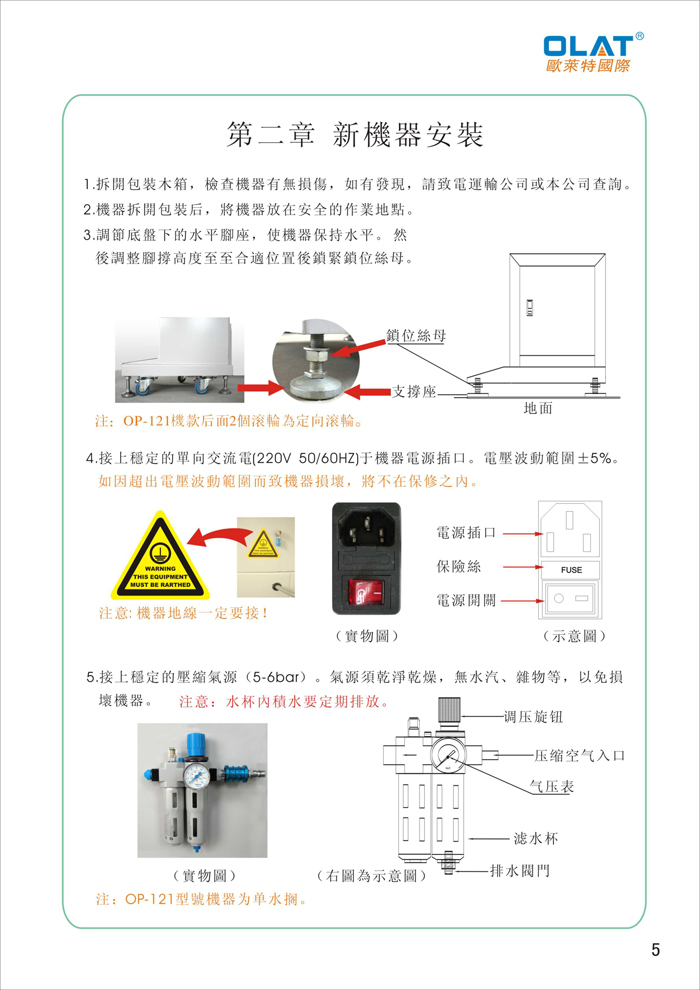 OLAT欧莱特移印机系列操作手册